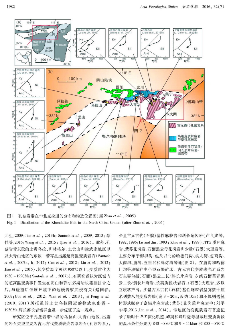 內(nèi)蒙古烏拉山-大青山地區(qū)變泥質(zhì)巖的地球化學(xué)特征及構(gòu)造意義_頁面_03.jpg
