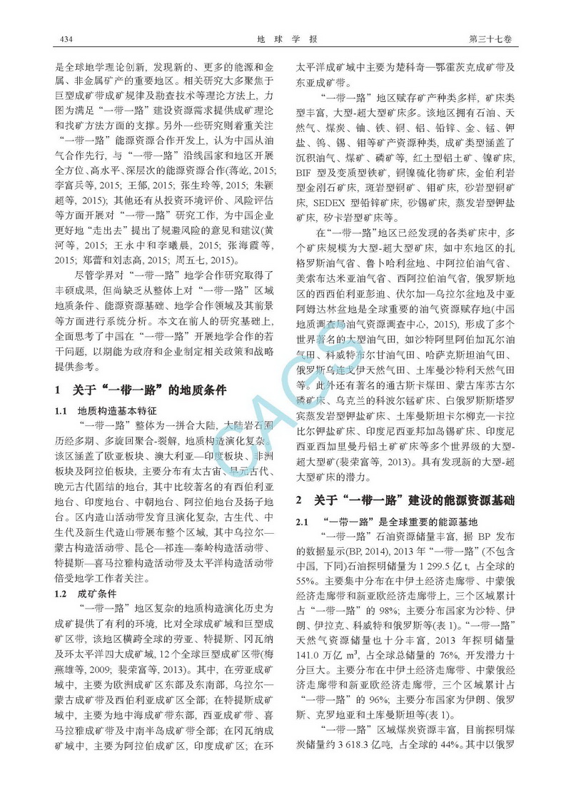 關(guān)于“一帶一路”地學(xué)合作若干問題的思考_頁面_2.jpg