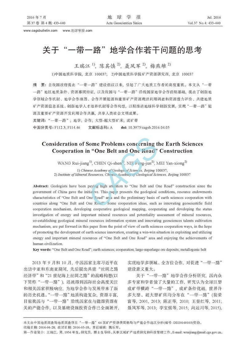 關(guān)于“一帶一路”地學(xué)合作若干問題的思考_頁面_1.jpg