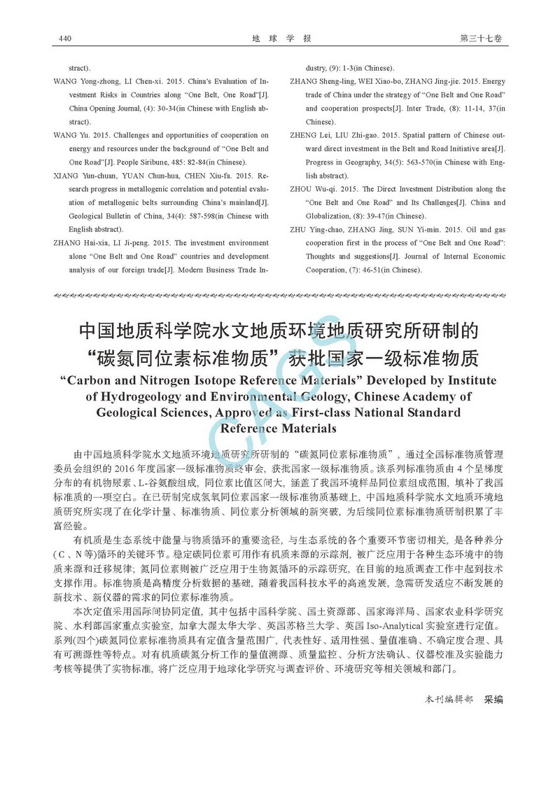 關(guān)于“一帶一路”地學(xué)合作若干問題的思考_頁面_8.jpg