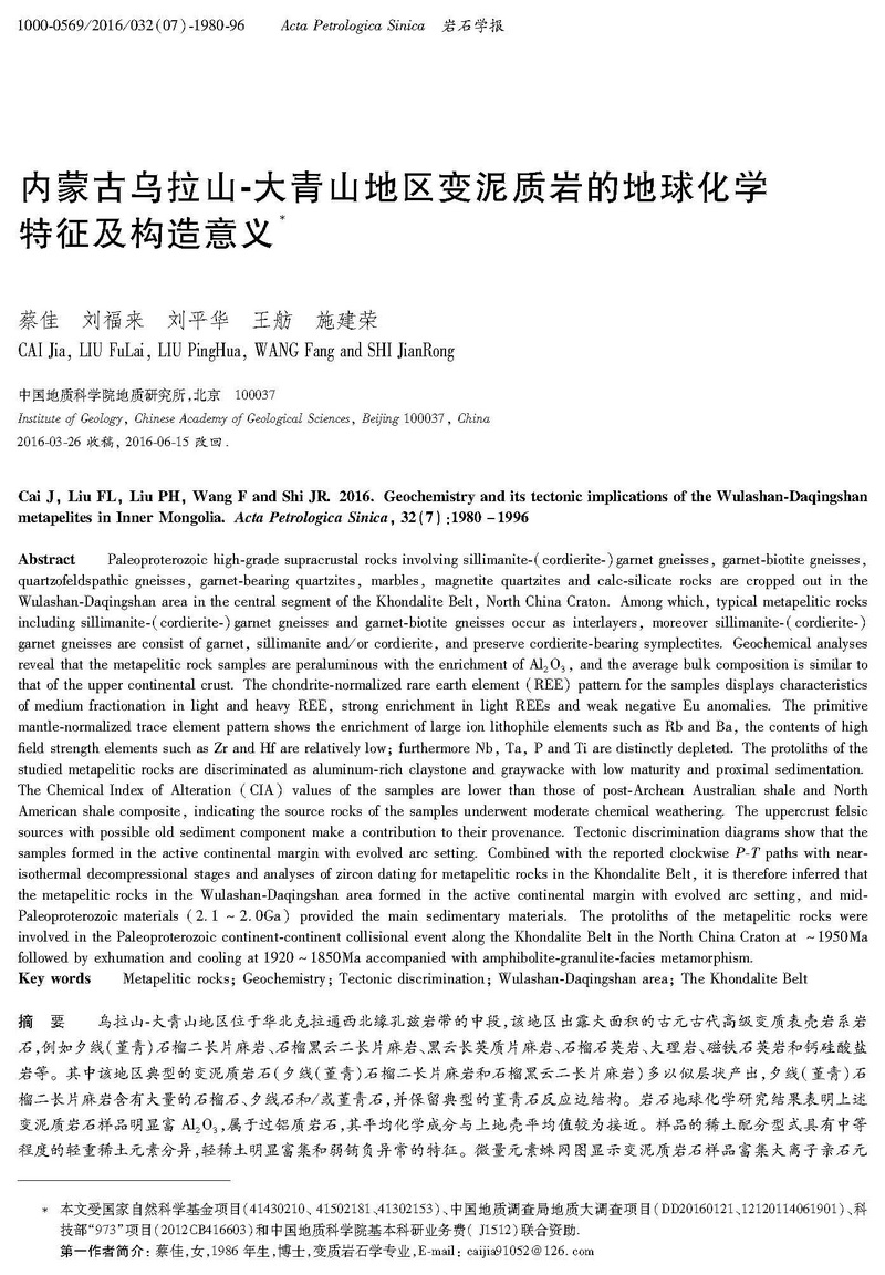 內(nèi)蒙古烏拉山-大青山地區(qū)變泥質(zhì)巖的地球化學(xué)特征及構(gòu)造意義_頁面_01.jpg