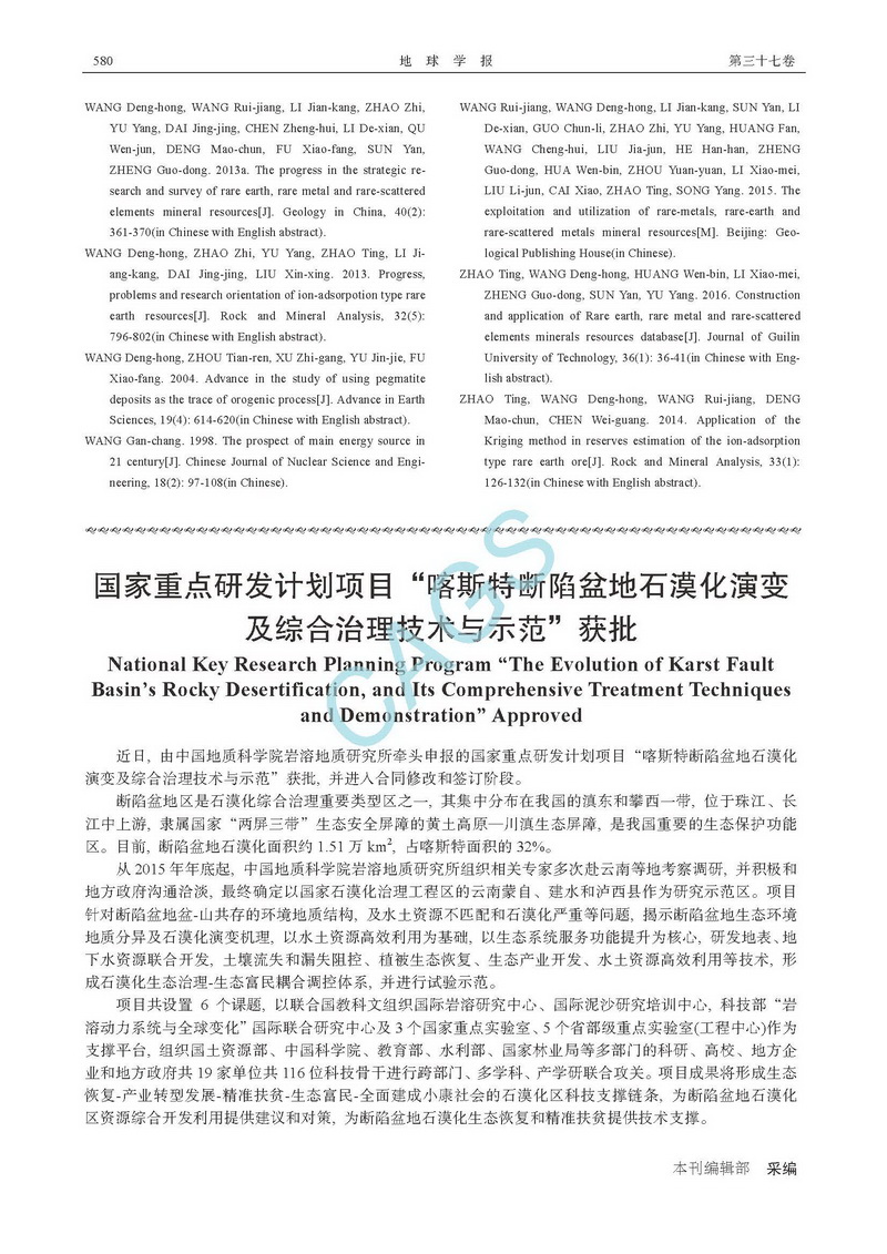 我國(guó)三稀(稀有稀土稀散)礦產(chǎn)資源調(diào)查研究成果綜述_頁(yè)面_12.jpg