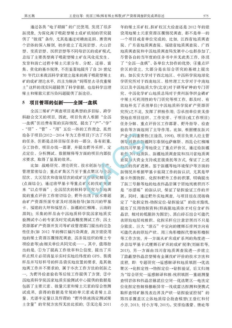 我國(guó)三稀(稀有稀土稀散)礦產(chǎn)資源調(diào)查研究成果綜述_頁(yè)面_07.jpg