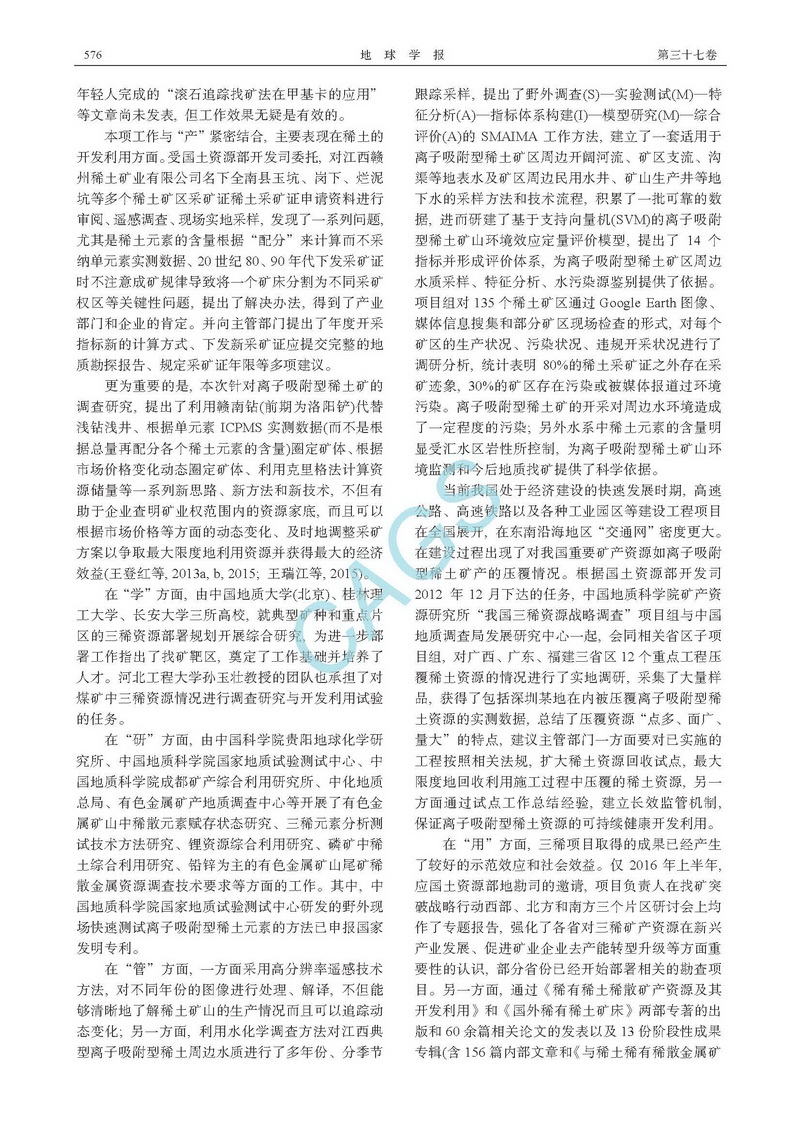 我國(guó)三稀(稀有稀土稀散)礦產(chǎn)資源調(diào)查研究成果綜述_頁(yè)面_08.jpg