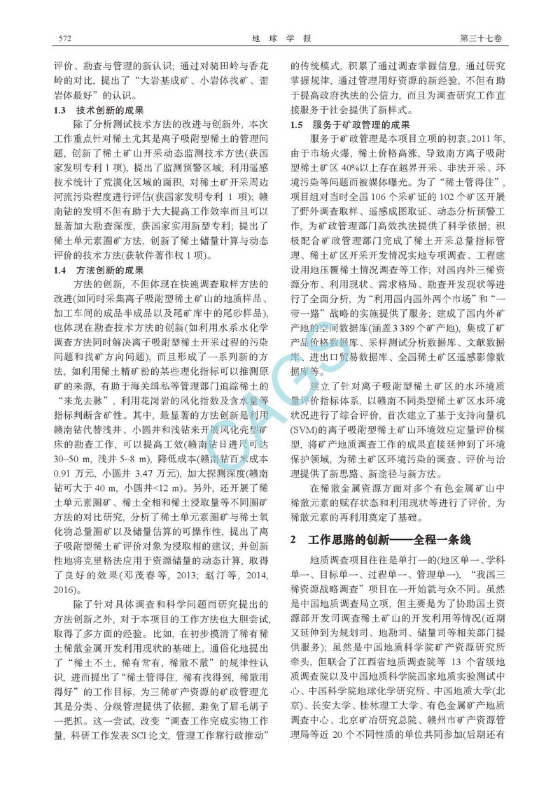 我國(guó)三稀(稀有稀土稀散)礦產(chǎn)資源調(diào)查研究成果綜述_頁(yè)面_04.jpg